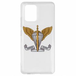 Чохол для Samsung S10 Lite Завжди Перші - PrintSalon