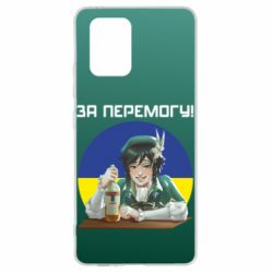 Чохол для Samsung S10 Lite За перемогу! - PrintSalon