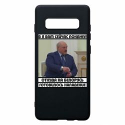 Чехол для Samsung S10+ Лукашенко. А я сейчас покажу вам - PrintSalon