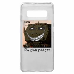 Чехол для Samsung S10+ Химарс M57A1 Иди сюда рашист-PrintSalon Чехол для Samsung S10+ Химарс M57A1 Иди сюда рашист