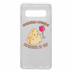 Чехол для Samsung S10 Накатила Грусть - PrintSalon