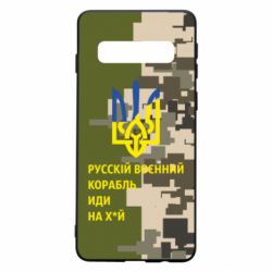 Чехол для Samsung S10 Направление корабля - PrintSalon