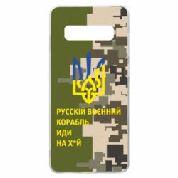 Чехол для Samsung S10+ Направление корабля - PrintSalon