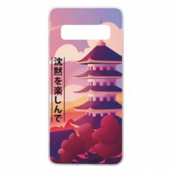 Чехол для Samsung S10 Наслаждайся тишиной - PrintSalon