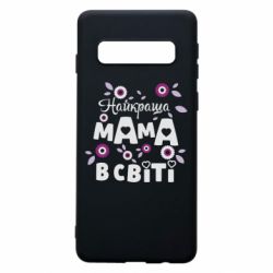 Чохол для Samsung S10 Найкраща мама в світі - PrintSalon