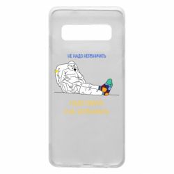 Чехол для Samsung S10 Не надо нервничать! Ким - PrintSalon