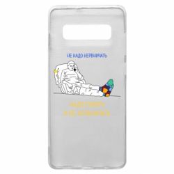 Чехол для Samsung S10+ Не надо нервничать! Ким