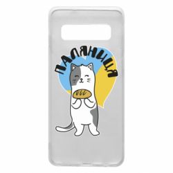 Чехол для Samsung S10 Паляниця, кот - PrintSalon