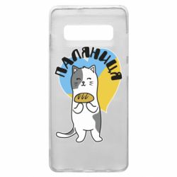 Чехол для Samsung S10+ Паляниця, кот - PrintSalon