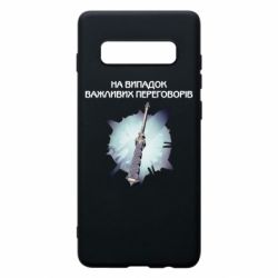 Чехол для Samsung S10+ Переговорная дубина - PrintSalon