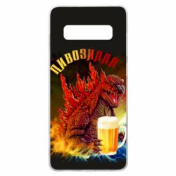 Чехол для Samsung S10+ Пивозилла - PrintSalon