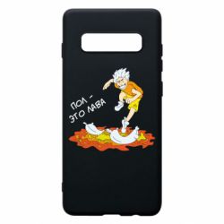 Чехол для Samsung S10+ Пол это лава - PrintSalon