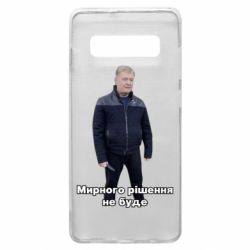 Чехол для Samsung S10+ Порошенко. Мирного рішення не буде - PrintSalon