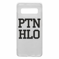 Чехол для Samsung S10 PTN HLO - PrintSalon