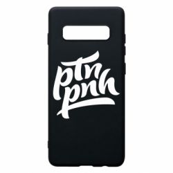 Чехол для Samsung S10+ путин, пошел нах*й - PrintSalon