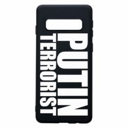 Чохол для Samsung S10 Putin terrorist - PrintSalon