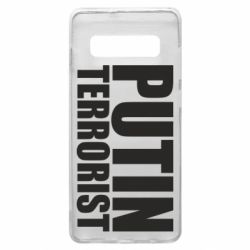 Чохол для Samsung S10+ Putin terrorist - PrintSalon
