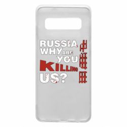 Чохол для Samsung S10 Росія Вбивця - PrintSalon