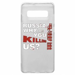 Чехол для Samsung S10+ Россия Убийца
