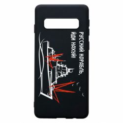 Чехол для Samsung S10 Русский корабль - PrintSalon