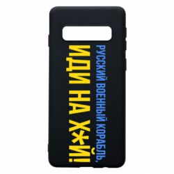 Чехол для Samsung S10 РВК ИН - PrintSalon