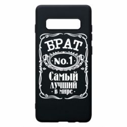 Чохол для Samsung S10+ Найкращий брат №1-PrintSalon Чохол для Samsung S10+ Найкращий брат №1