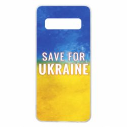 Чехол для Samsung S10 Save for Ukraine - PrintSalon