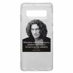 Чехол для Samsung S10+ Скрябин. Меняйте мир к лучшему - PrintSalon