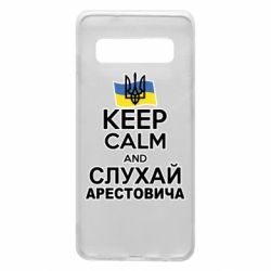 Чехол для Samsung S10 Слушай Арестовича - PrintSalon