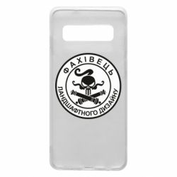 Чехол для Samsung S10 Специалист ландшафтного дизайна - PrintSalon