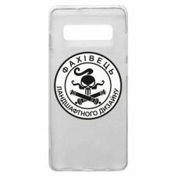 Чехол для Samsung S10+ Специалист ландшафтного дизайна - PrintSalon