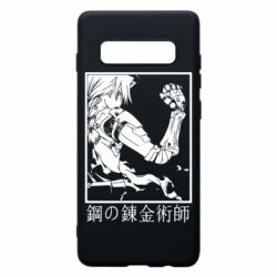 Чехол для Samsung S10+ Стальной Алхимик - PrintSalon
