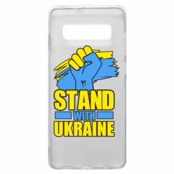 Чехол для Samsung S10+ Stand with Ukraine