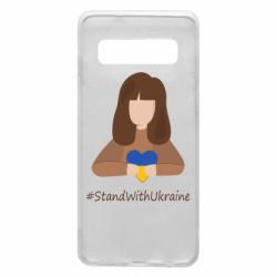 Чехол для Samsung S10 Stay with Ukraine - PrintSalon