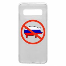 Чохол для Samsung S10 Stop Russian - PrintSalon