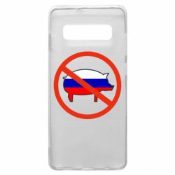 Чохол для Samsung S10+ Stop Russian - PrintSalon