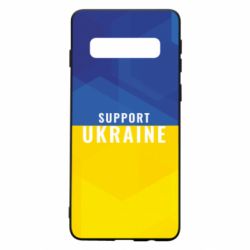 Чохол для Samsung S10 Support Ukraine - PrintSalon
