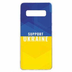 Чохол для Samsung S10+ Support Ukraine - PrintSalon