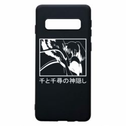 Чехол для Samsung S10 Тихиро И Хаку - PrintSalon
