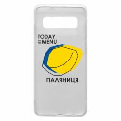 Чехол для Samsung S10 Today on the menu Паляниця - PrintSalon