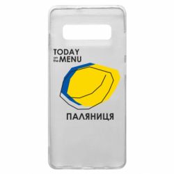 Чехол для Samsung S10+ Today on the menu Паляниця - PrintSalon
