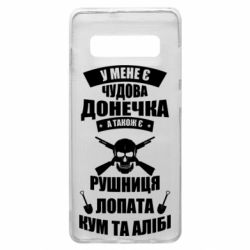 Чехол для Samsung S10+ У Мене є чудова донечка и кум - PrintSalon