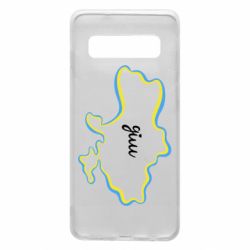 Чехол для Samsung S10 Украина! Дом - PrintSalon