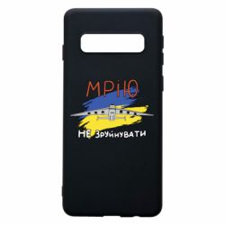 Чехол для Samsung S10 Украина! Нашу мечту не разрушить - PrintSalon