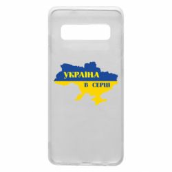 Чехол для Samsung S10 Украина в сердце - PrintSalon