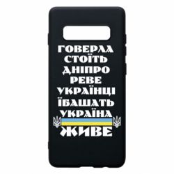 Чехол для Samsung S10+ Украина живет - PrintSalon