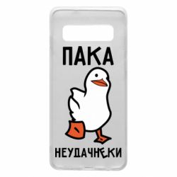 Чехол для Samsung S10 Утка мэм - PrintSalon