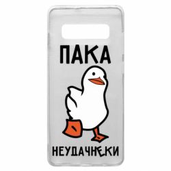 Чехол для Samsung S10+ Утка мэм - PrintSalon