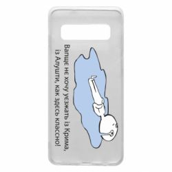 Чехол для Samsung S10 Вапще не хочу уезжать из крыма из алушты - PrintSalon