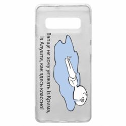 Чехол для Samsung S10+ Вапще не хочу уезжать из крыма из алушты - PrintSalon